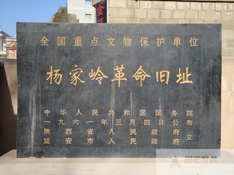 杨家岭革命旧址