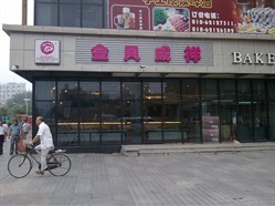 金凤成祥(万客隆店)