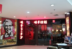 北京地图 北京市快餐店 味千拉面中关村家乐福店