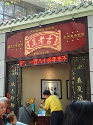 王老吉凉茶店(泮塘路店)