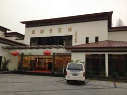 深圳银湖山庄-贵宾楼