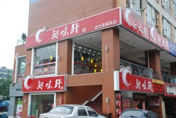 翅味鲜金色夏威夷店