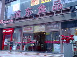 上海地图 上海市粮油食品 浦东食品城  评 论 我的看法(20-2000