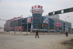 大润发浒关店