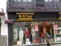 都锦生(南宋御街店)