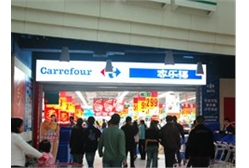 家乐福梅林店