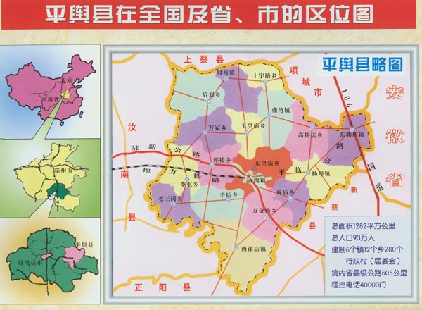 驻马店市平舆县地图图片