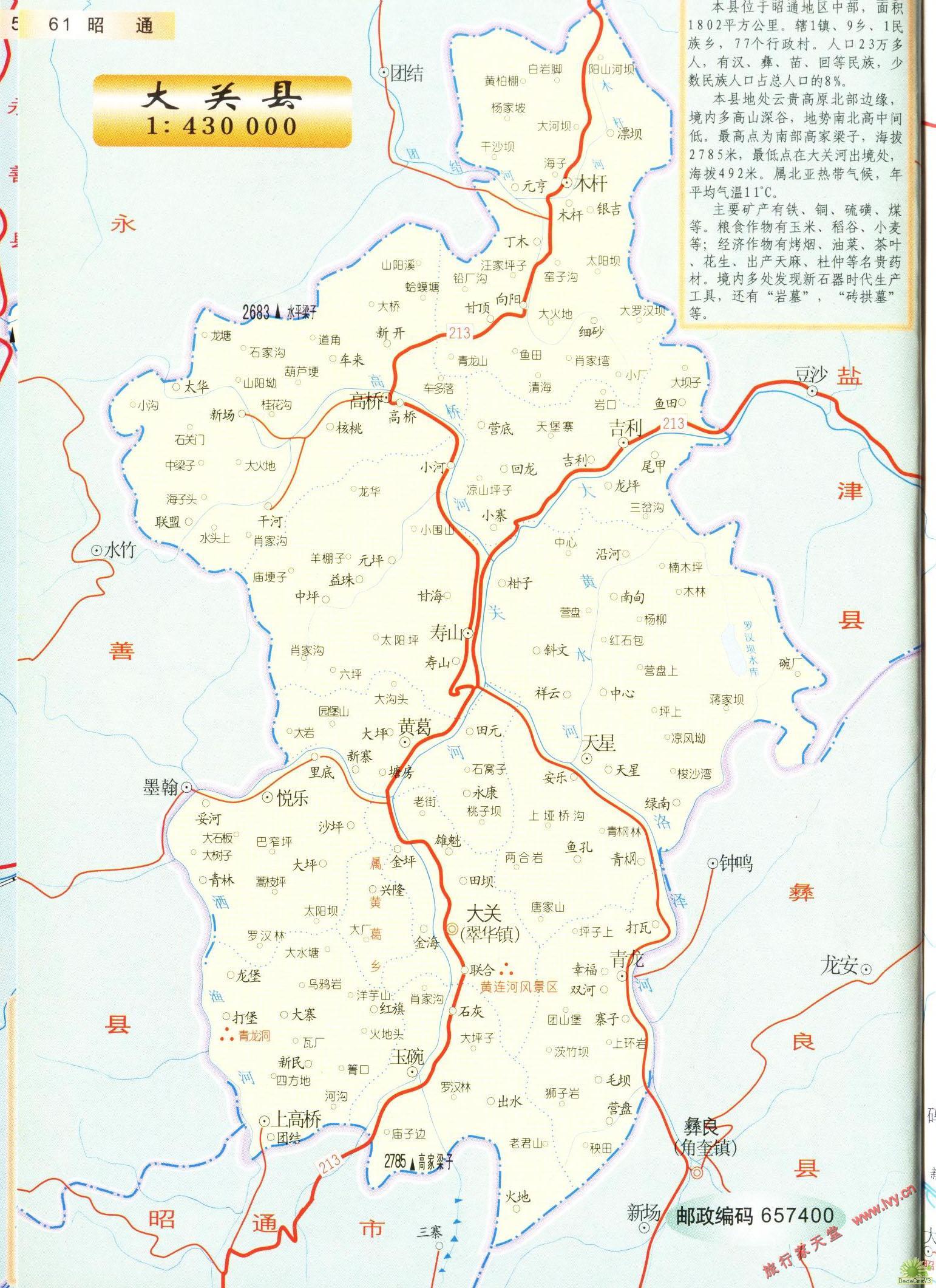 昭通市大关县地图