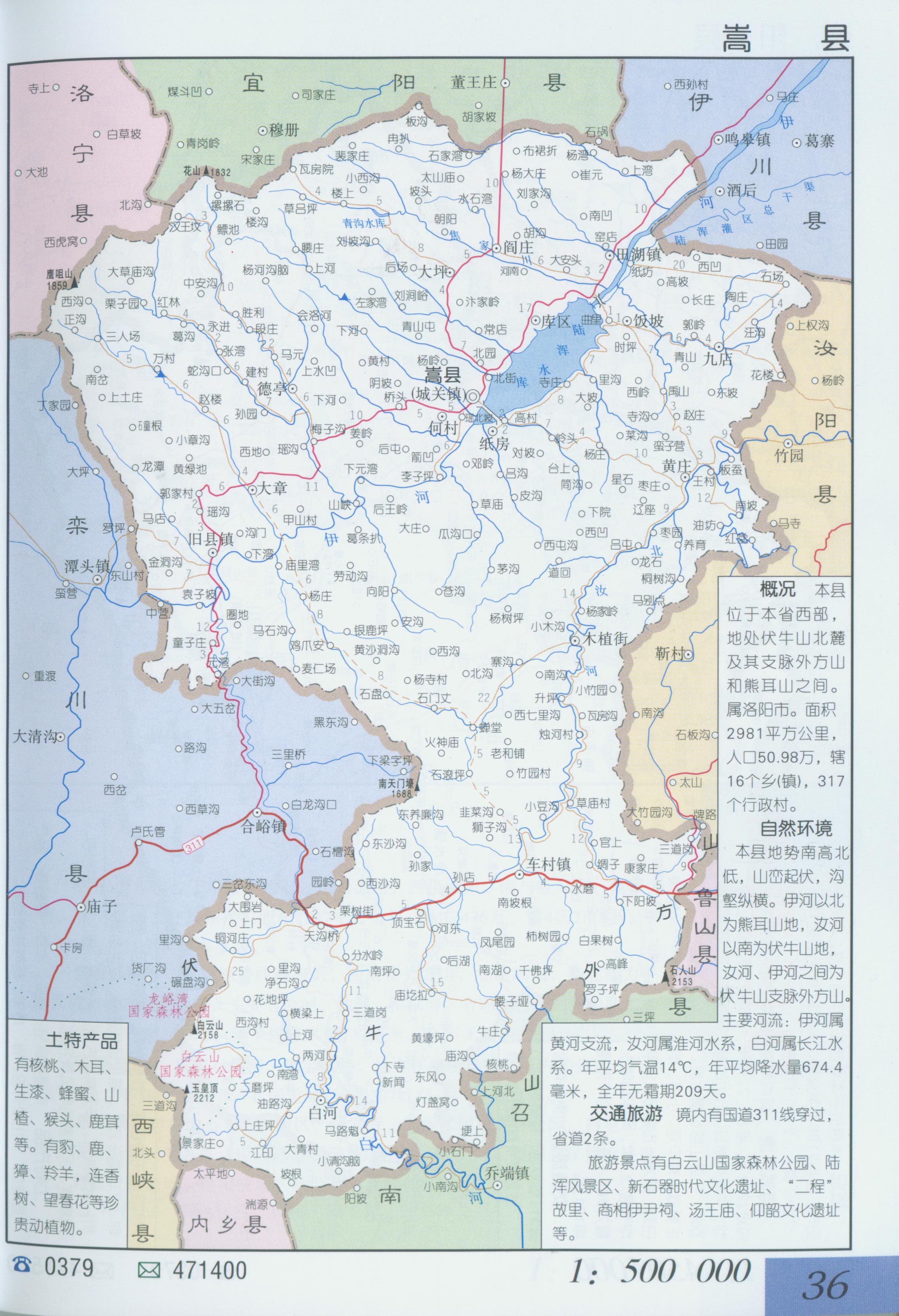 洛阳市嵩县地图