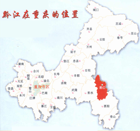重庆市黔江区地图